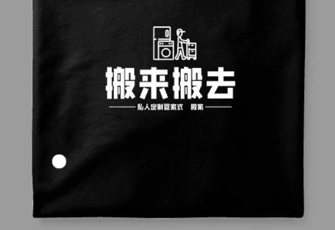 公司搬運